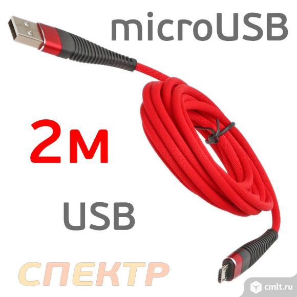 Кабель USB (2м) для телефона microUSB. Фото 1.