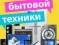 Скупка Бытовой Техники