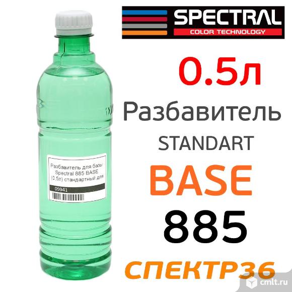 Разбавитель для базы Spectral 885 BASE (0,5л). Фото 1.