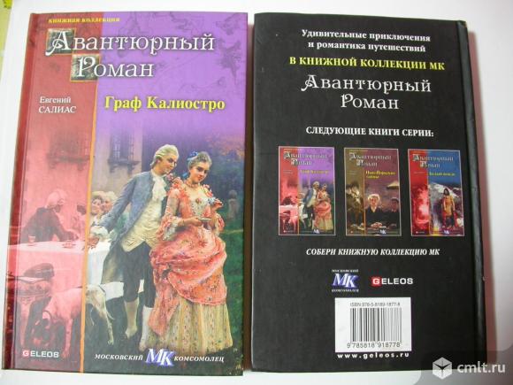 Авантюрный роман серии книги, новые, 32 шт. Фото 10.