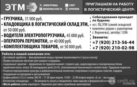 Комплектовщик товаров требуется