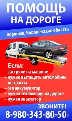 Помощь На Дороге