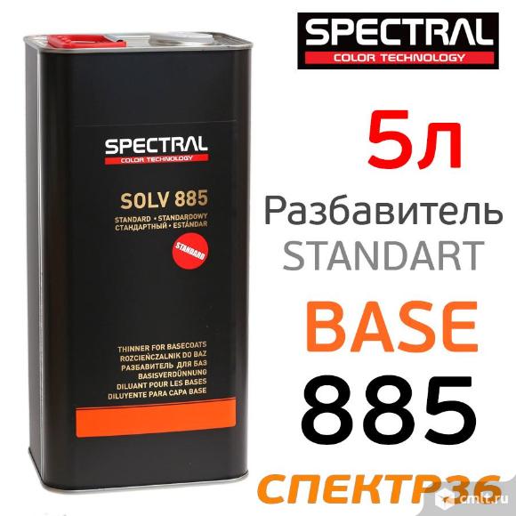 Разбавитель базы Spectral 885 BASE (5л) стандартный. Фото 1.