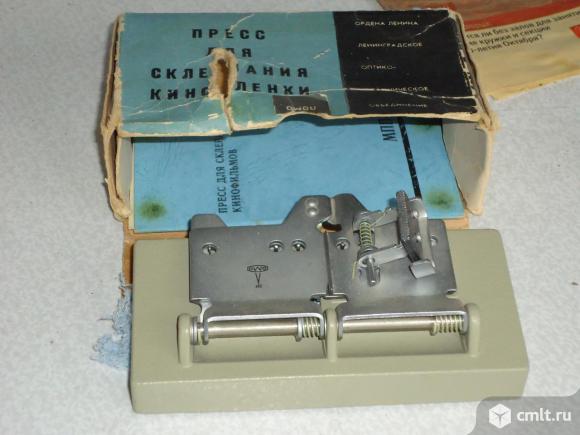 Пресс для склеивания кинопленки. Фото 1.
