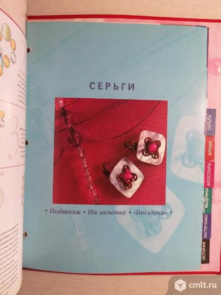 Журнал Бижу по рукоделию. Фото 14.