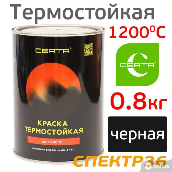 Краска термостойкая CERTA 1200°С (0,8кг) ЧЕРНАЯ. Фото 1.