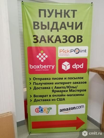 Баннер / Мобильный баннер "Пункт выдачи заказов". Фото 2.