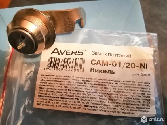 Замок на почтовый ящик. Фото 1.