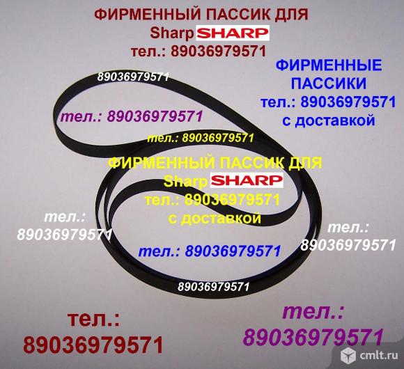 Пассик для Sharp VZ-3000 VZ3000 фирменные пасики ремни пассики для проигрывателей винила Шарп Sharp. Фото 1.