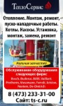 Теплосервис
