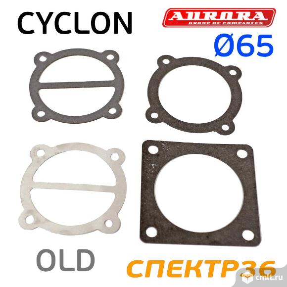 Прокладки компрессора Aurora CYCLON (old) 65мм. Фото 1.