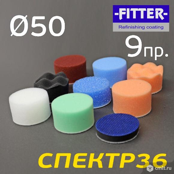 Набор полировальников 50мм Fitter new (9пр.). Фото 1.