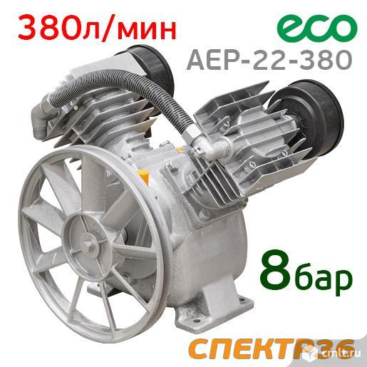 Компрессорная голова ECO AEP-22-380 (380л/мин) в сборе. Фото 1.