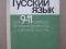 Учебник Русский язык, 4 класс, 9-11 классы. Фото 3.