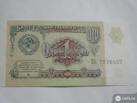 Банкноты СССР достоинством 1, 5, 10, 25 р., для коллекции. Фото 4.