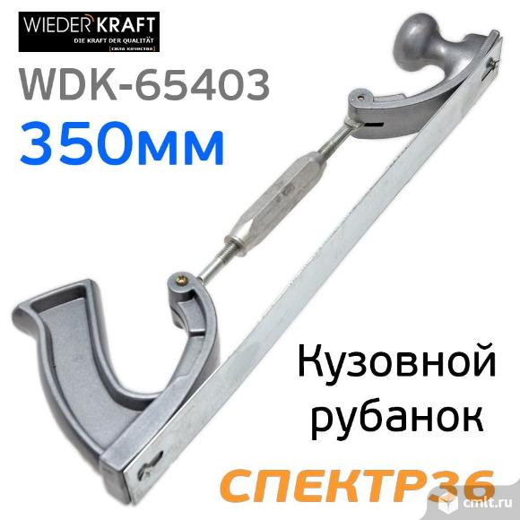 Кузовной рубанок без полотна WDK с регулировкой. Фото 1.