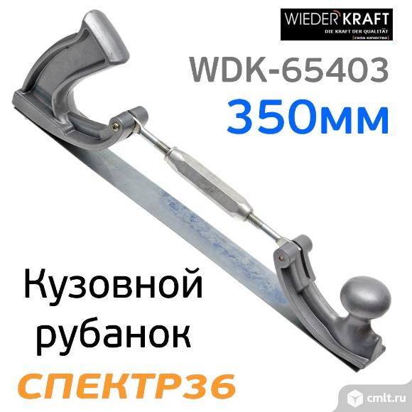 Кузовной рубанок без полотна WDK с регулировкой. Фото 2.