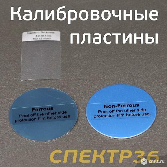Пластины калибровочные КОМПЛЕКТ (3шт) для толщинометра. Фото 1.