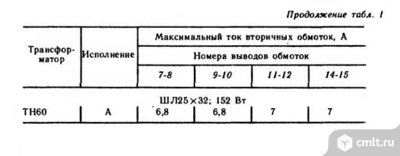Трансформатор накальный ТН 60-220/50. Фото 8.