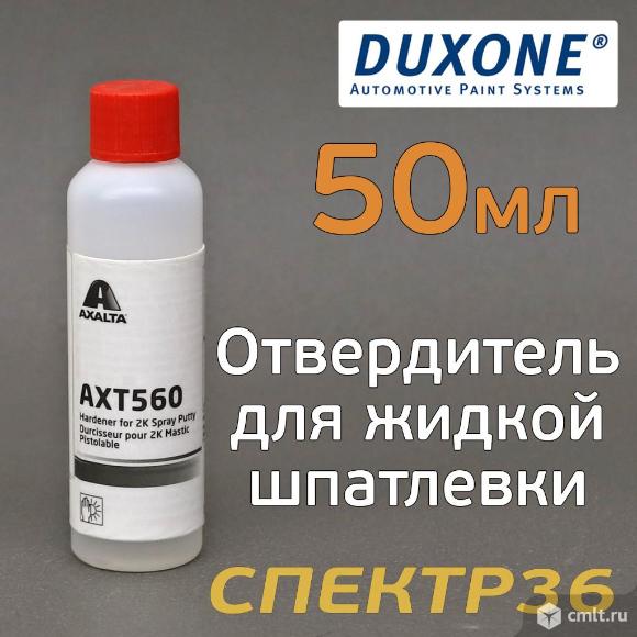 Отвердитель для жидкой шпатлевки AXALTA (50мл). Фото 1.