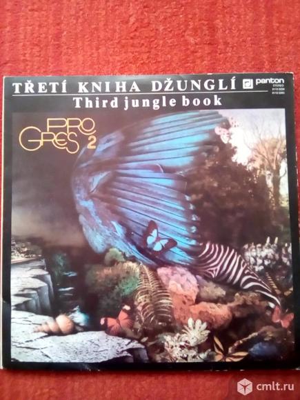 Грампластинка  Progres 2 (Zdenek Kluka) "Treti kniga dzungli" (Third jungle book), 1982. Фото 4.