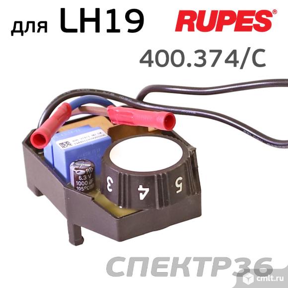 Плата управления для машинки Rupes LH19. Фото 1.