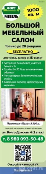 Большой Мебельный Салон Форт Мебель,