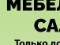 Большой Мебельный Салон Форт Мебель,