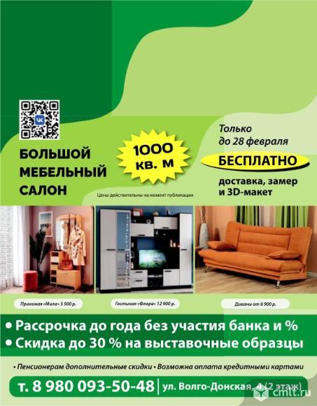 Большой мебельный салон Форт Мебель, 1000 кв.м. Фото 1.