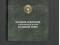 Полное иллюстрированное издание в одном томе.. Фото 9.