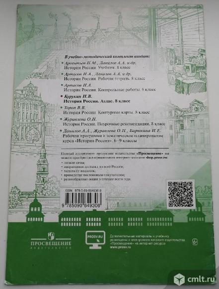 Атлас по истории России 8 класс. Курукин И.В.. Фото 2.