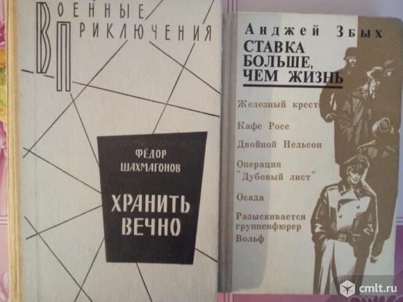 Книги о Великой Отечественной войне. Фото 1.