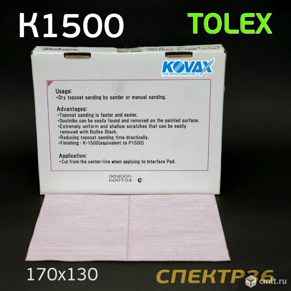 Лист абразивный Kovax Tolex К1500 на липучке. Фото 4.
