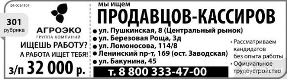 Авито воронеж работа. Работа в АГРОЭКО Воронеж. Камелот Воронеж бесплатные объявления работа вакансии свежие. Работа в Воронеже свежие вакансии для женщин Камелот. Вакансии в газете Камелот Воронеж.