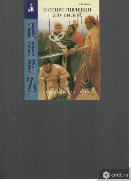 И.А.Ильин.. Фото 1.