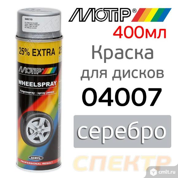 Краска-спрей для дисков MOTIP 4008 серебро (500мл). Фото 1.