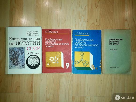 Учебники СССР для средней школы. Фото 1.