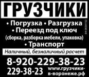 Грузчики.