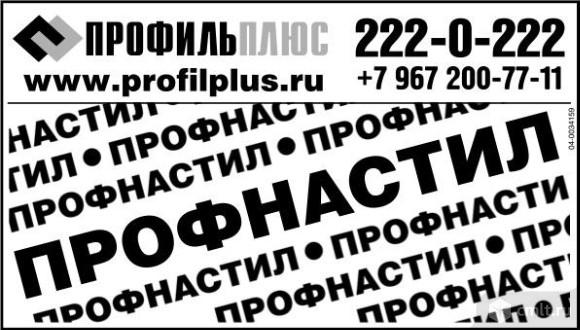 Профнастил.