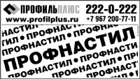 Профнастил.