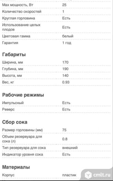 Соковыжималка для цитрусовых. Фото 8.