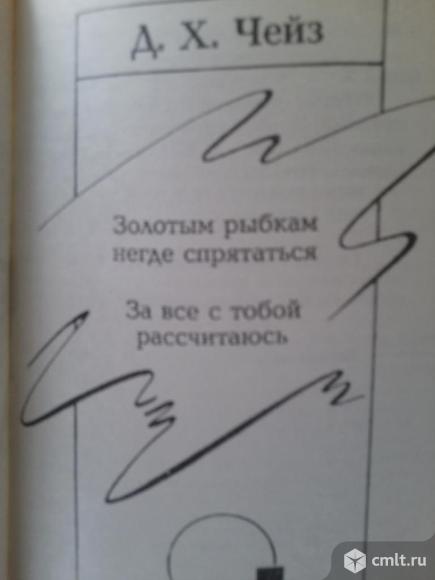 Книги Д.Х.Чейза.. Фото 8.