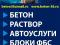 бетона доставкарастворыПродажа растворауслуги бетоносмесителя