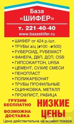магазины профлиста. шифер зеленый 8 волн 1750*1130 мм (100 шт/палет). шифер плоский 8*1100*1750. рубероид бикрост шиффер. шифер кровельный волновой 1750*1130*5,2мм.