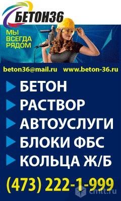 Компания Бетон 36