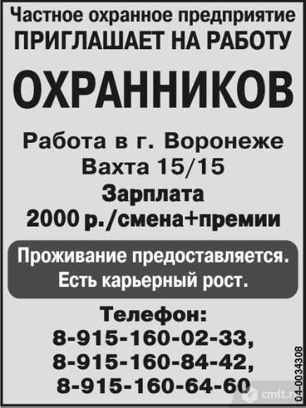 Камелот воронеж. Работа в Воронеже охранником вахта.