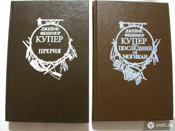 Купера книги, 2 шт., по 210 р. Фото 1.