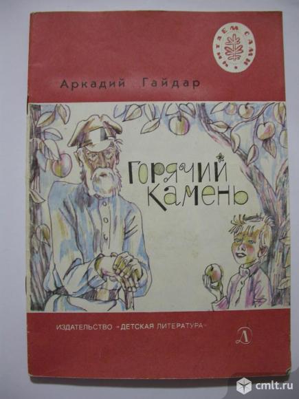 Читаем сами серии книги, для детей, б/у, 50-100 р. Фото 1.
