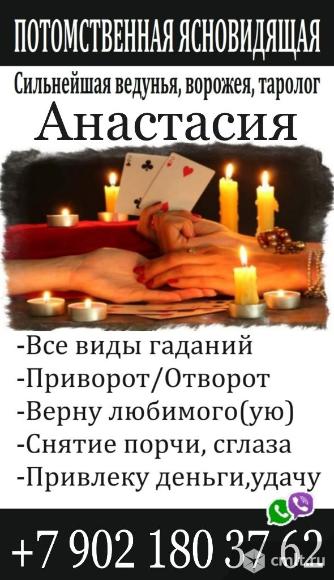 Сильные старинные обряды, помогу вернуть любимого человека. Фото 1.