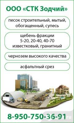 Ооо Стк Зодчий